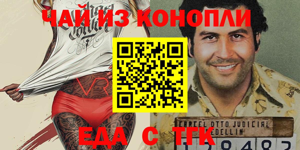 Печенье с ТГК марихуана  Вход с VPN  Бирск 