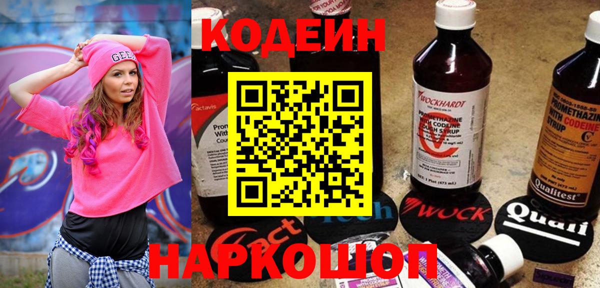 Бирск  Codein напиток Lean (лин)  Codein напиток Lean (лин)  Вход с VPN 