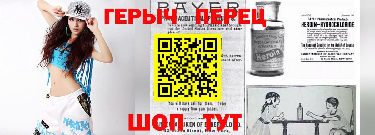 Героин гречка Бирск