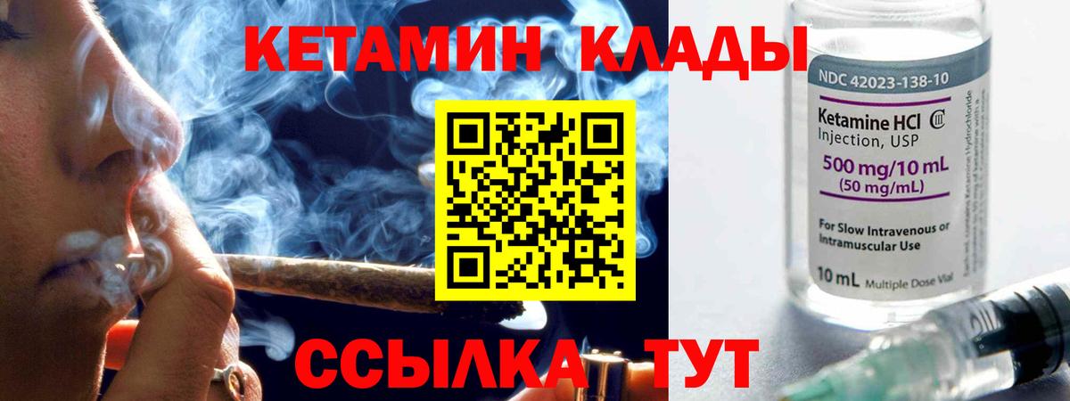 КЕТАМИН VHQ Бирск